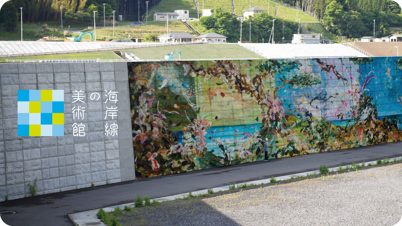 海岸線の美術館